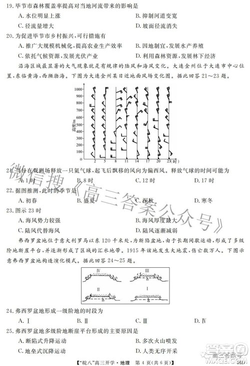 2023届皖南八校高三开学考试地理试题及答案