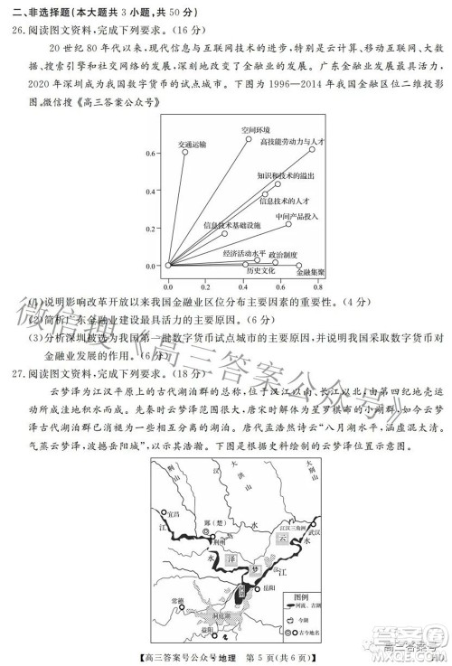 2023届皖南八校高三开学考试地理试题及答案