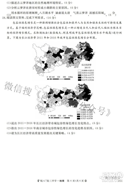 2023届皖南八校高三开学考试地理试题及答案