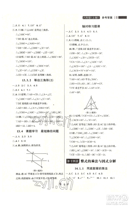 延边大学出版社2022点石成金金牌夺冠八年级上册数学人教版参考答案