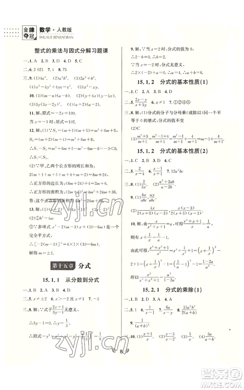 延边大学出版社2022点石成金金牌夺冠八年级上册数学人教版参考答案