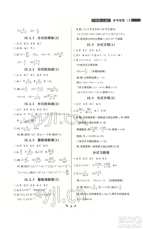 延边大学出版社2022点石成金金牌夺冠八年级上册数学人教版参考答案