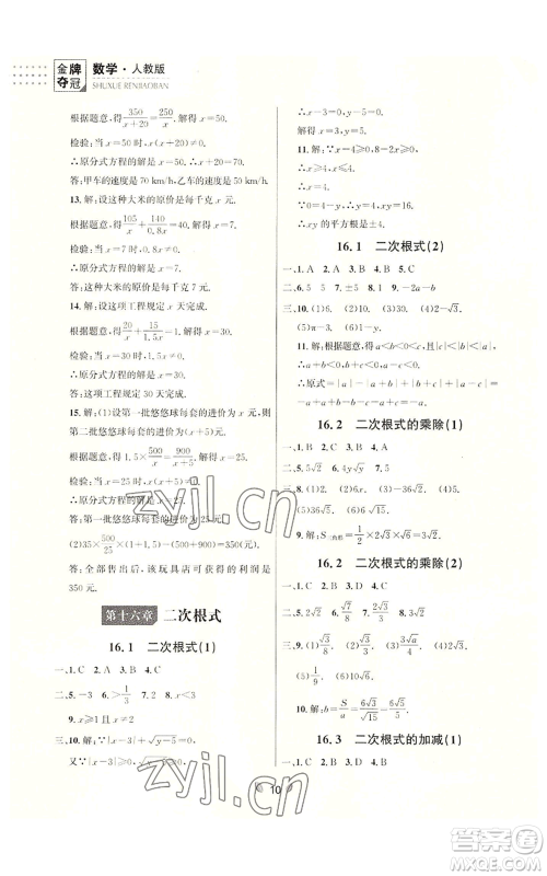 延边大学出版社2022点石成金金牌夺冠八年级上册数学人教版参考答案