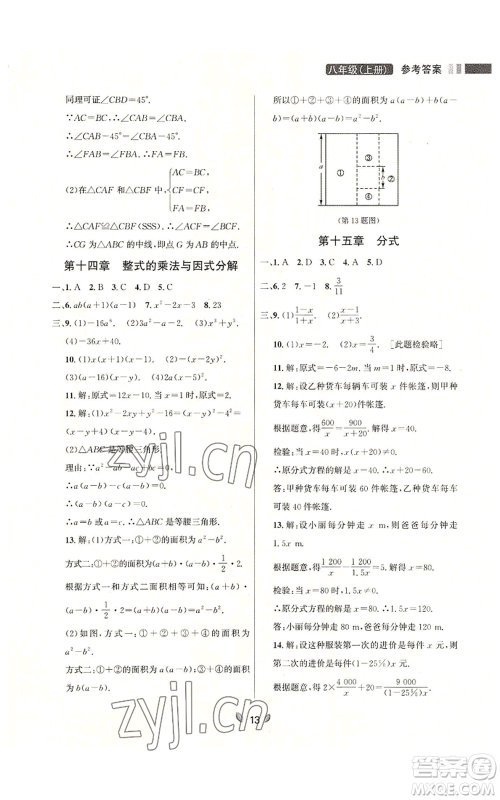 延边大学出版社2022点石成金金牌夺冠八年级上册数学人教版参考答案