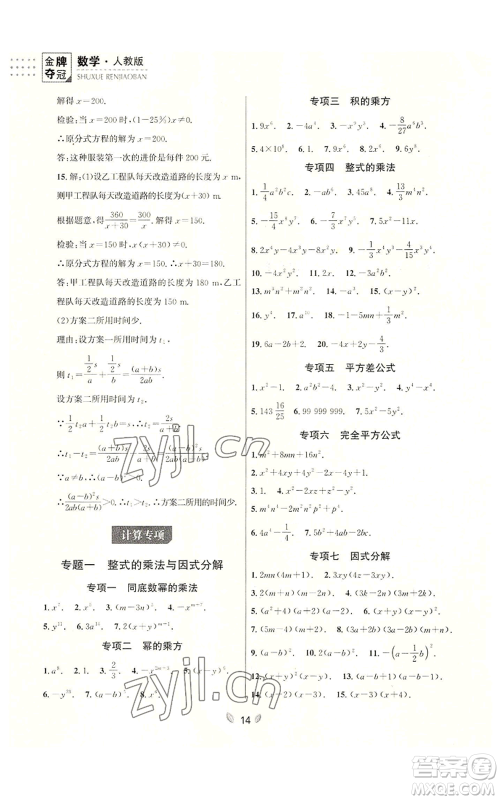 延边大学出版社2022点石成金金牌夺冠八年级上册数学人教版参考答案