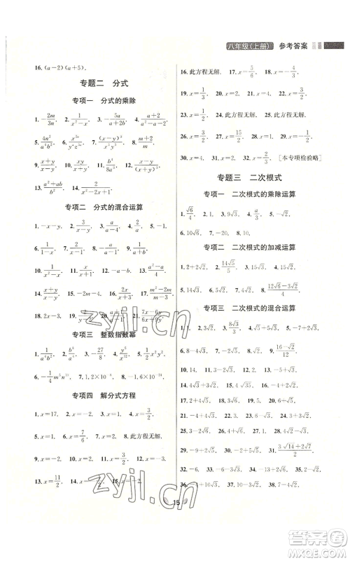 延边大学出版社2022点石成金金牌夺冠八年级上册数学人教版参考答案