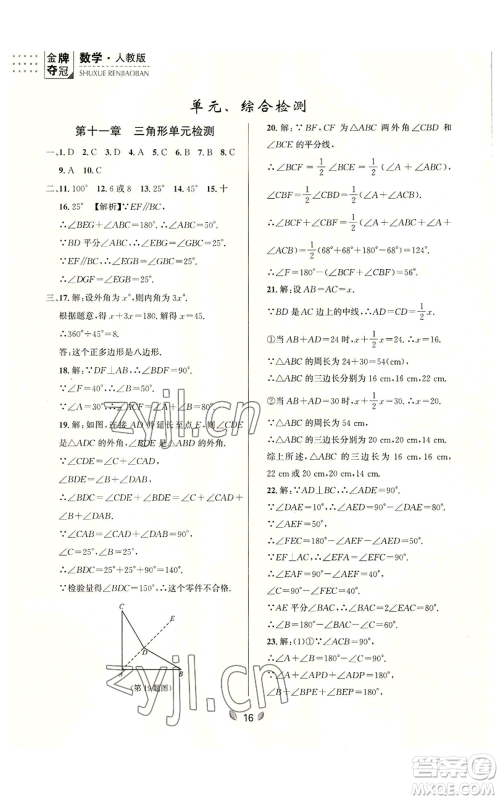 延边大学出版社2022点石成金金牌夺冠八年级上册数学人教版参考答案 延边大学出版社2022点石成金金牌夺冠八年级上册数学人教版参考答案