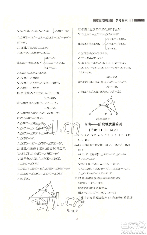 延边大学出版社2022点石成金金牌夺冠八年级上册数学人教版参考答案