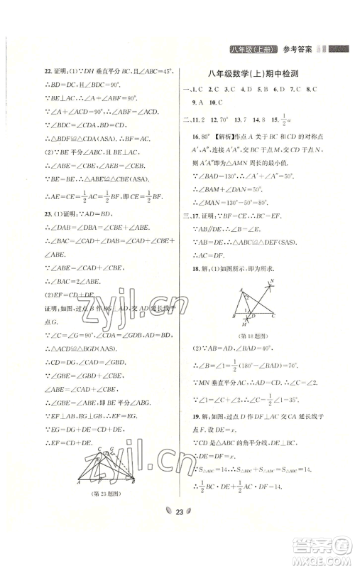 延边大学出版社2022点石成金金牌夺冠八年级上册数学人教版参考答案