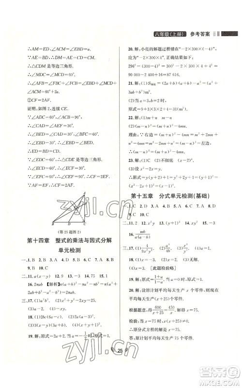 延边大学出版社2022点石成金金牌夺冠八年级上册数学人教版参考答案 延边大学出版社2022点石成金金牌夺冠八年级上册数学人教版参考答案