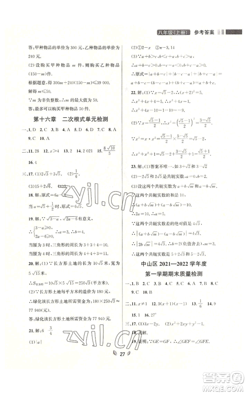 延边大学出版社2022点石成金金牌夺冠八年级上册数学人教版参考答案