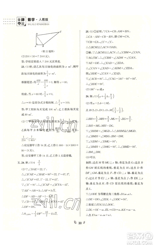 延边大学出版社2022点石成金金牌夺冠八年级上册数学人教版参考答案