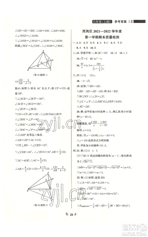 延边大学出版社2022点石成金金牌夺冠八年级上册数学人教版参考答案