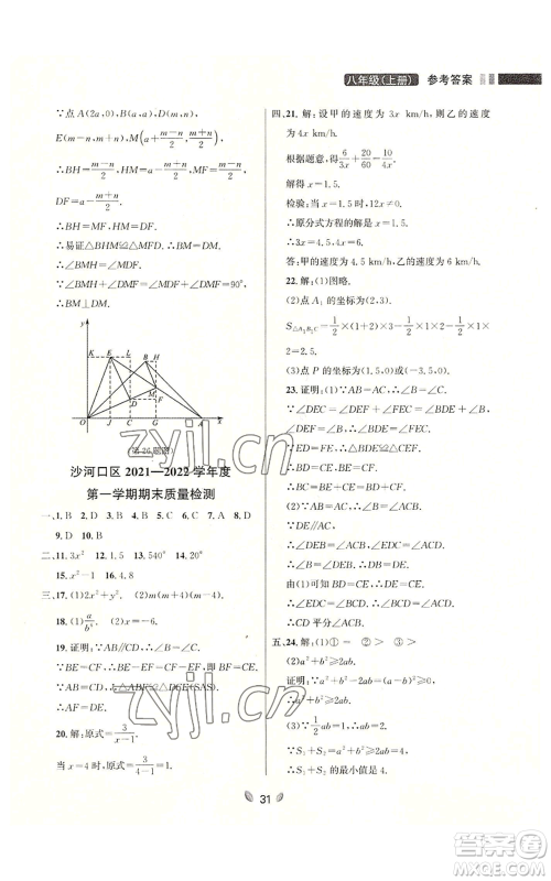 延边大学出版社2022点石成金金牌夺冠八年级上册数学人教版参考答案