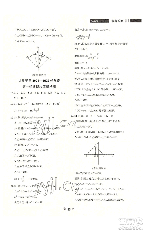 延边大学出版社2022点石成金金牌夺冠八年级上册数学人教版参考答案