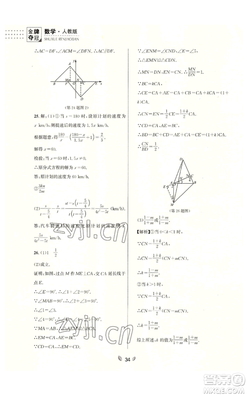 延边大学出版社2022点石成金金牌夺冠八年级上册数学人教版参考答案