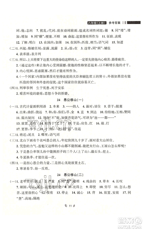 延边大学出版社2022点石成金金牌夺冠八年级上册语文人教版参考答案