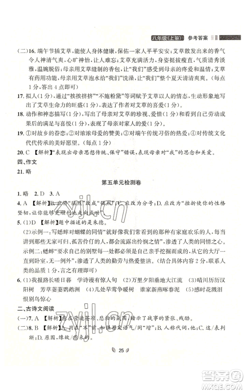 延边大学出版社2022点石成金金牌夺冠八年级上册语文人教版参考答案