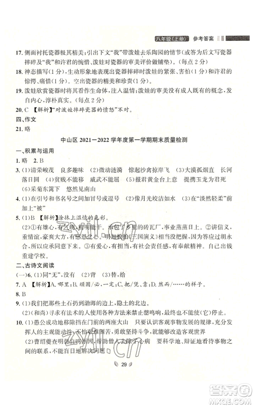 延边大学出版社2022点石成金金牌夺冠八年级上册语文人教版参考答案