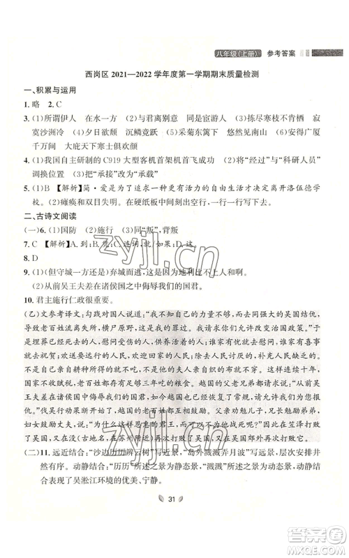 延边大学出版社2022点石成金金牌夺冠八年级上册语文人教版参考答案 延边大学出版社2022点石成金金牌夺冠八年级上册语文人教版参考答案