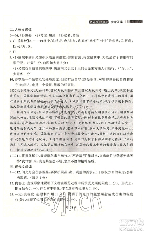 延边大学出版社2022点石成金金牌夺冠八年级上册语文人教版参考答案