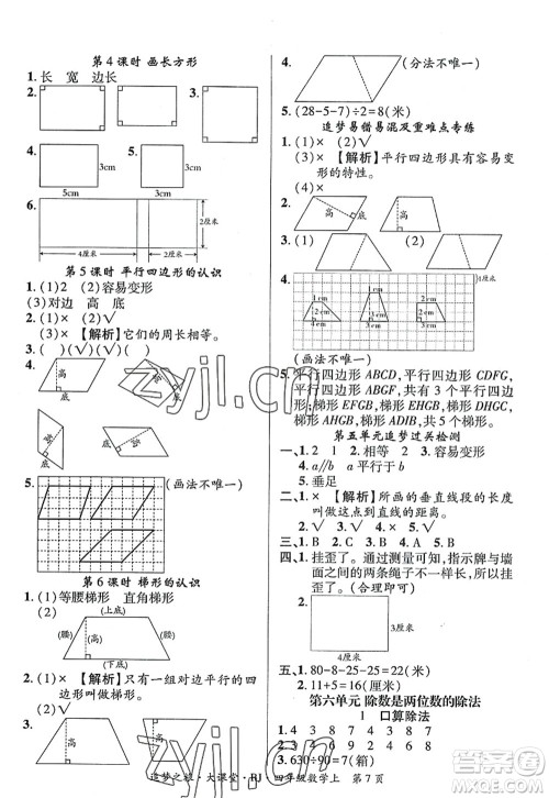 天津科学技术出版社2022追梦之旅大课堂四年级数学上册RJ人教版河南专版答案