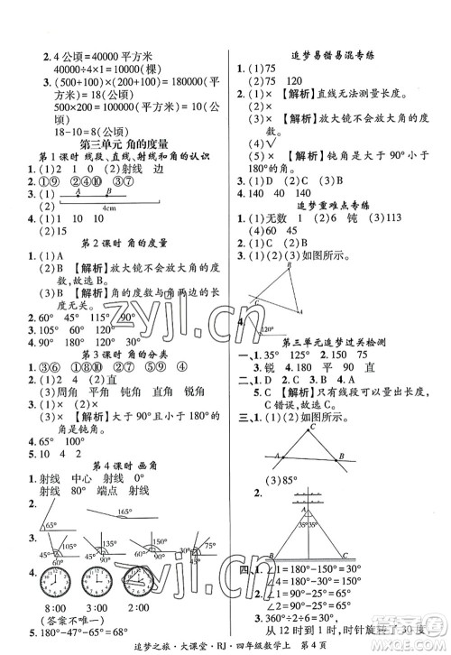 天津科学技术出版社2022追梦之旅大课堂四年级数学上册RJ人教版河南专版答案 天津科学技术出版社2022追梦之旅大课堂四年级数学上册RJ人教版河南专版答案