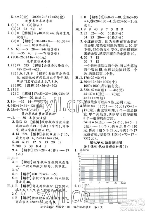 天津科学技术出版社2022追梦之旅大课堂四年级数学上册RJ人教版河南专版答案