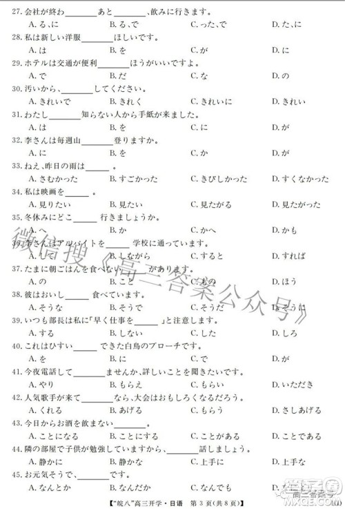 2023届皖南八校高三开学考试日语试题及答案