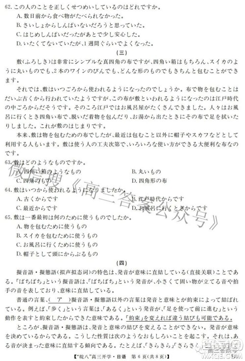 2023届皖南八校高三开学考试日语试题及答案 2023届皖南八校高三开学考试日语试题及答案