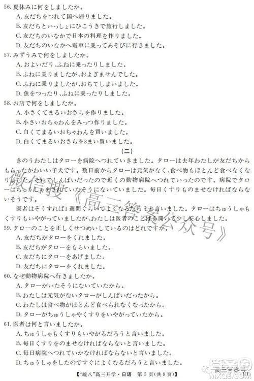 2023届皖南八校高三开学考试日语试题及答案 2023届皖南八校高三开学考试日语试题及答案