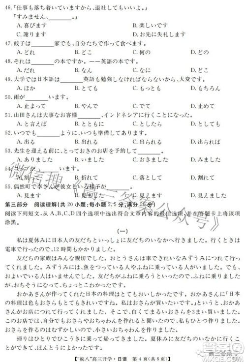 2023届皖南八校高三开学考试日语试题及答案 2023届皖南八校高三开学考试日语试题及答案