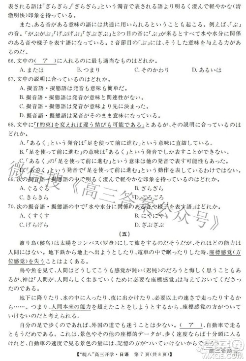 2023届皖南八校高三开学考试日语试题及答案 2023届皖南八校高三开学考试日语试题及答案