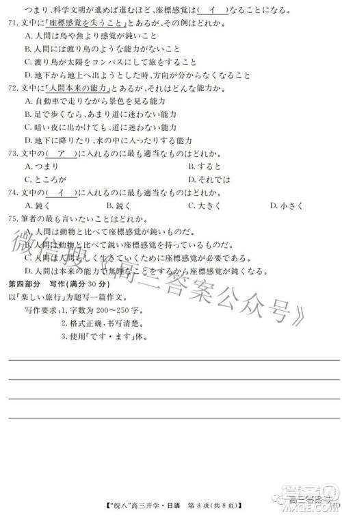 2023届皖南八校高三开学考试日语试题及答案 2023届皖南八校高三开学考试日语试题及答案