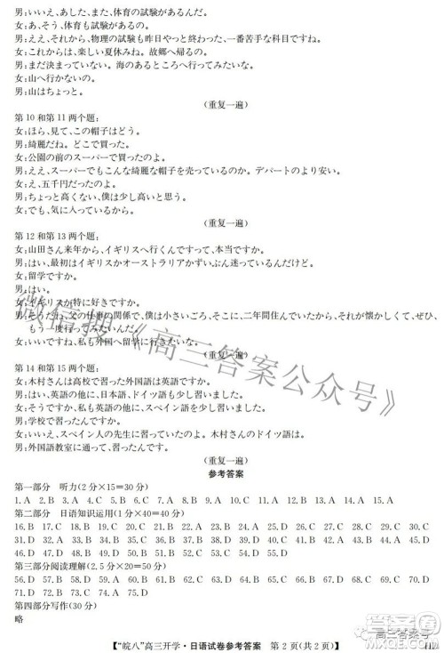 2023届皖南八校高三开学考试日语试题及答案 2023届皖南八校高三开学考试日语试题及答案