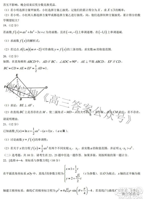 绵阳南山中学2022年秋高2020级入学考试理科数学试题及答案