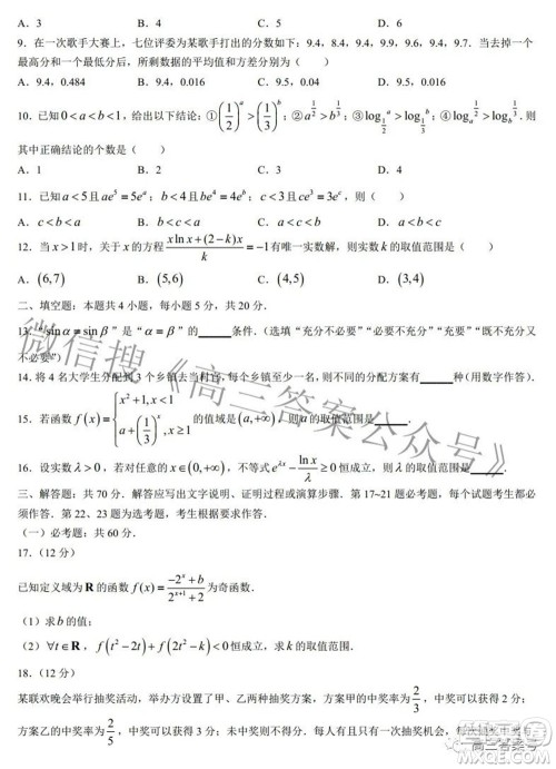 绵阳南山中学2022年秋高2020级入学考试理科数学试题及答案