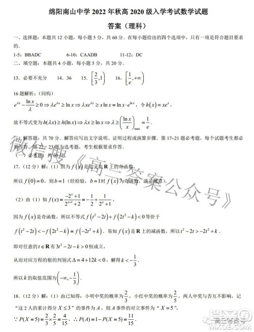 绵阳南山中学2022年秋高2020级入学考试理科数学试题及答案