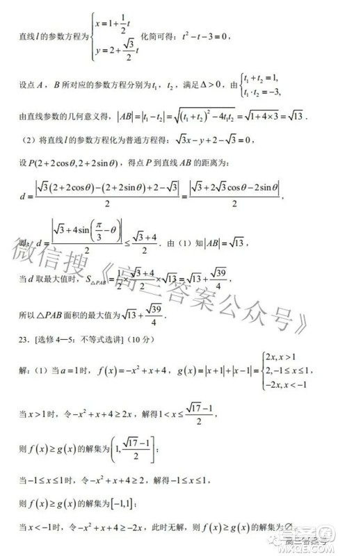 绵阳南山中学2022年秋高2020级入学考试理科数学试题及答案