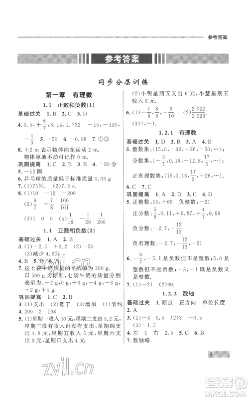 延边大学出版社2022秋季点石成金金牌每课通七年级上册数学人教版参考答案