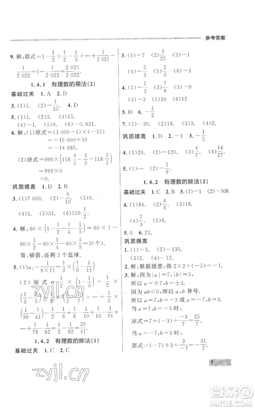 延边大学出版社2022秋季点石成金金牌每课通七年级上册数学人教版参考答案