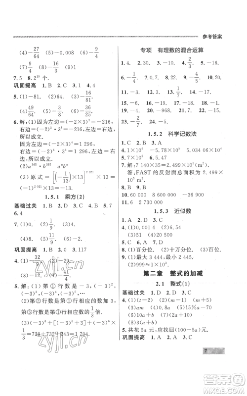 延边大学出版社2022秋季点石成金金牌每课通七年级上册数学人教版参考答案