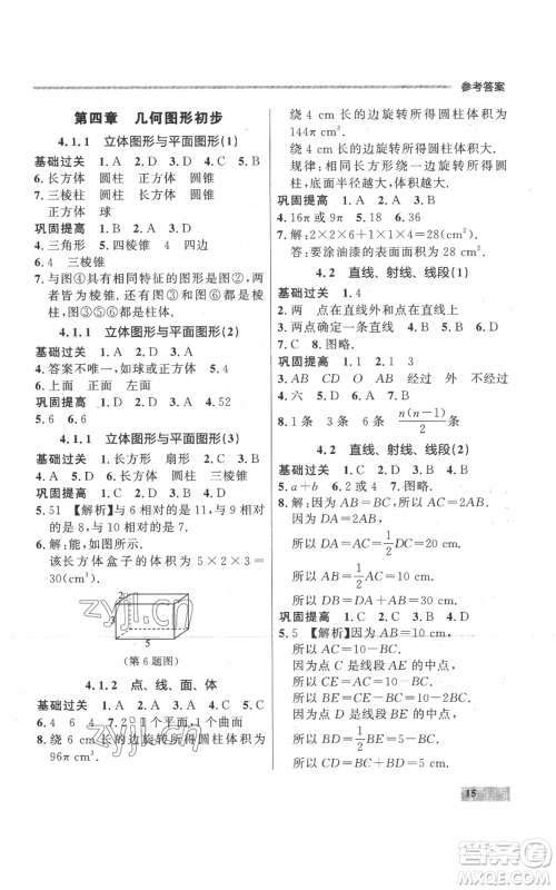 延边大学出版社2022秋季点石成金金牌每课通七年级上册数学人教版参考答案