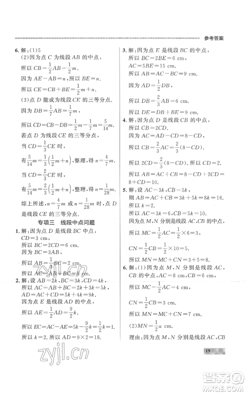 延边大学出版社2022秋季点石成金金牌每课通七年级上册数学人教版参考答案