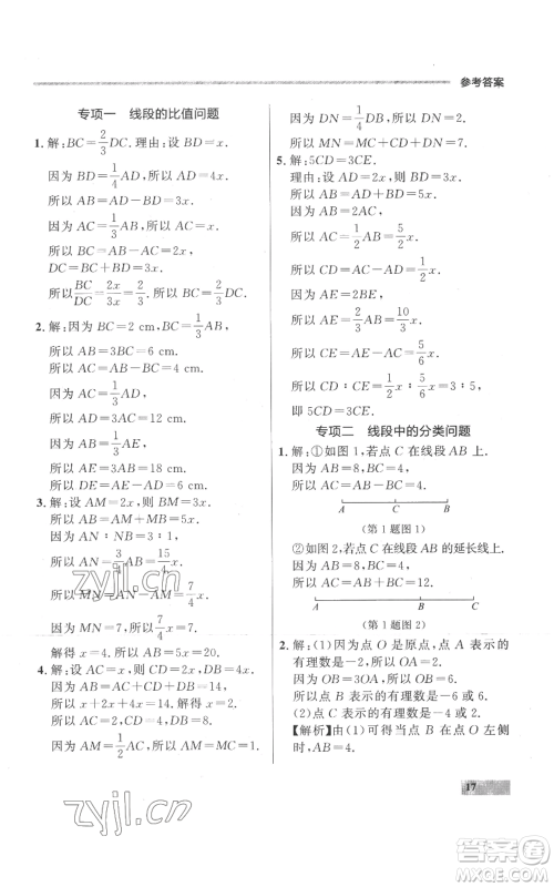 延边大学出版社2022秋季点石成金金牌每课通七年级上册数学人教版参考答案