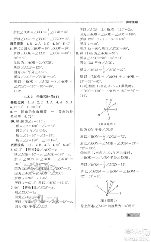 延边大学出版社2022秋季点石成金金牌每课通七年级上册数学人教版参考答案