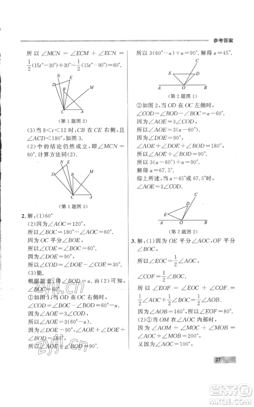 延边大学出版社2022秋季点石成金金牌每课通七年级上册数学人教版参考答案