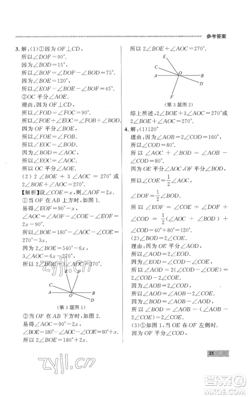 延边大学出版社2022秋季点石成金金牌每课通七年级上册数学人教版参考答案