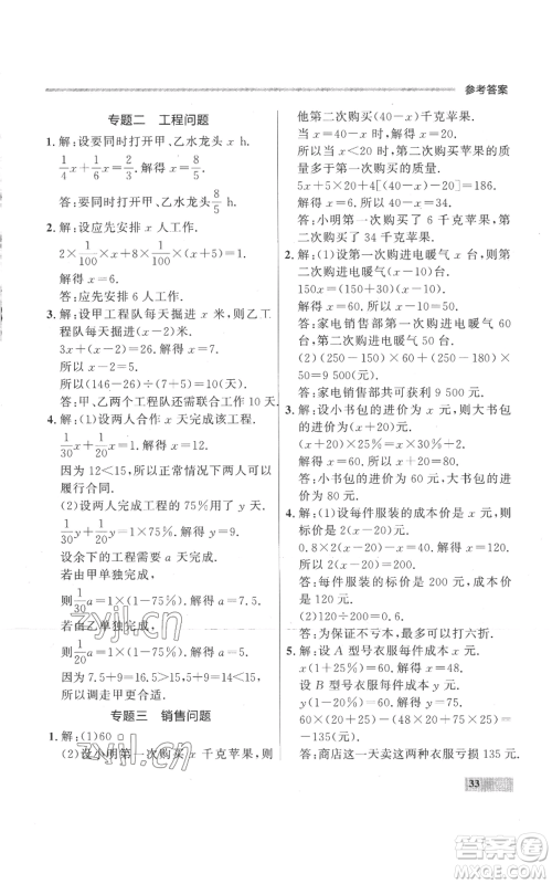 延边大学出版社2022秋季点石成金金牌每课通七年级上册数学人教版参考答案