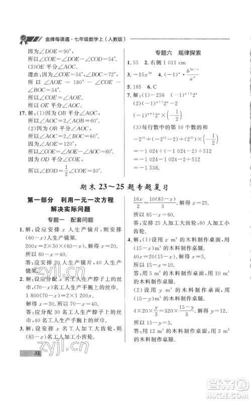 延边大学出版社2022秋季点石成金金牌每课通七年级上册数学人教版参考答案